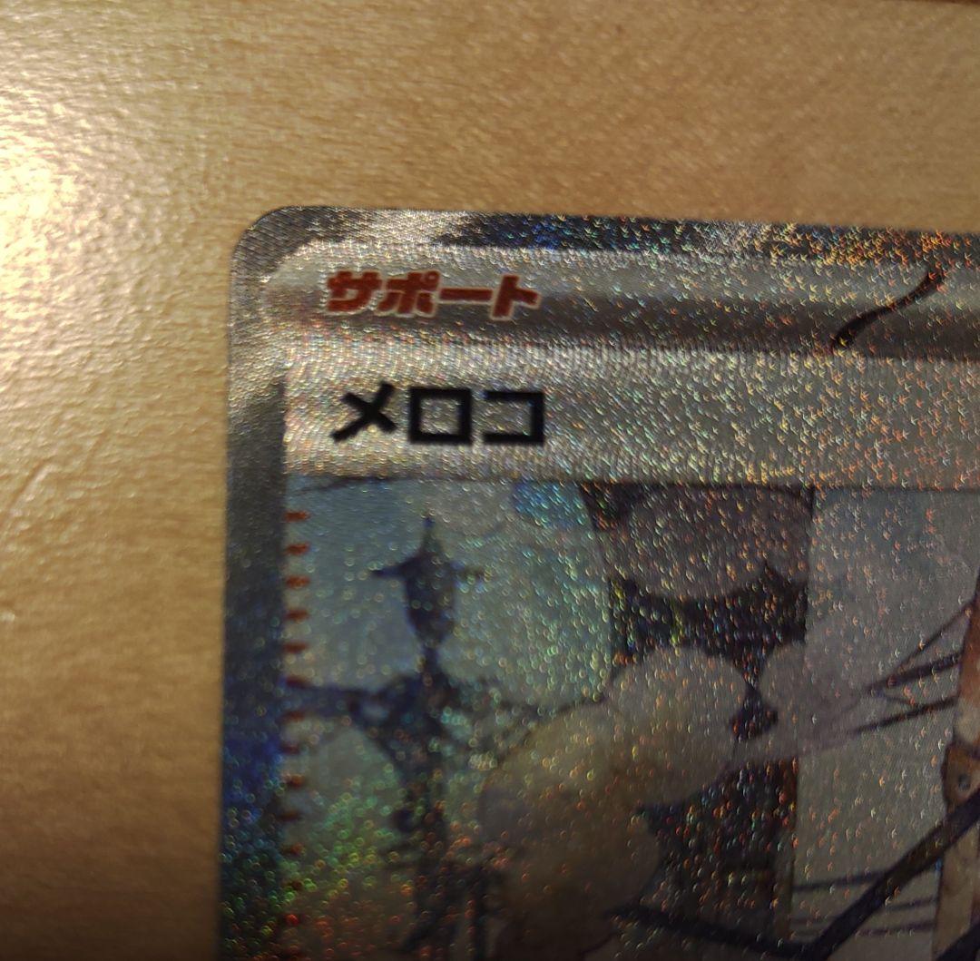 ポケモンカードゲーム　メロコsar