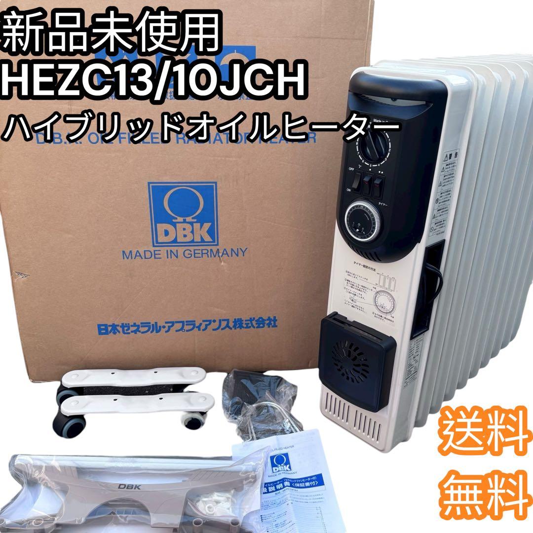 【未使用】DBK ハイブリッドオイルヒーター HEZC13/10JCH