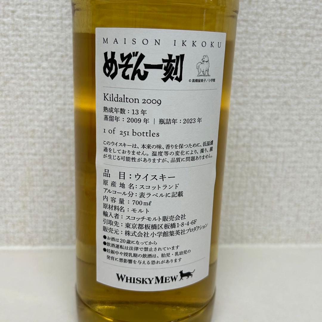 めぞん一刻　ウイスキー 音無響子＆五代裕作ラベル