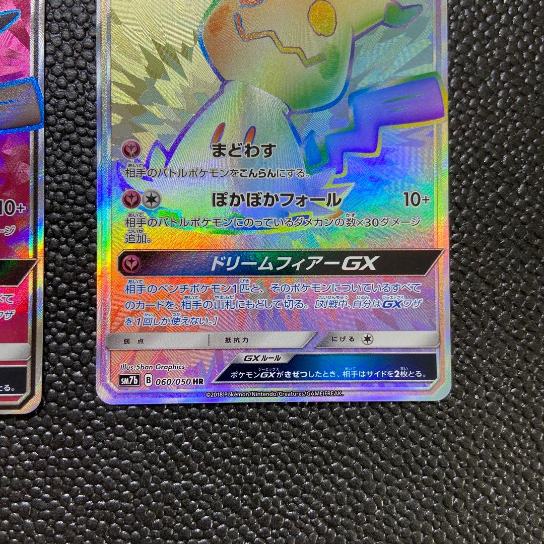 ポケカ　ミミッキュGX sr hr