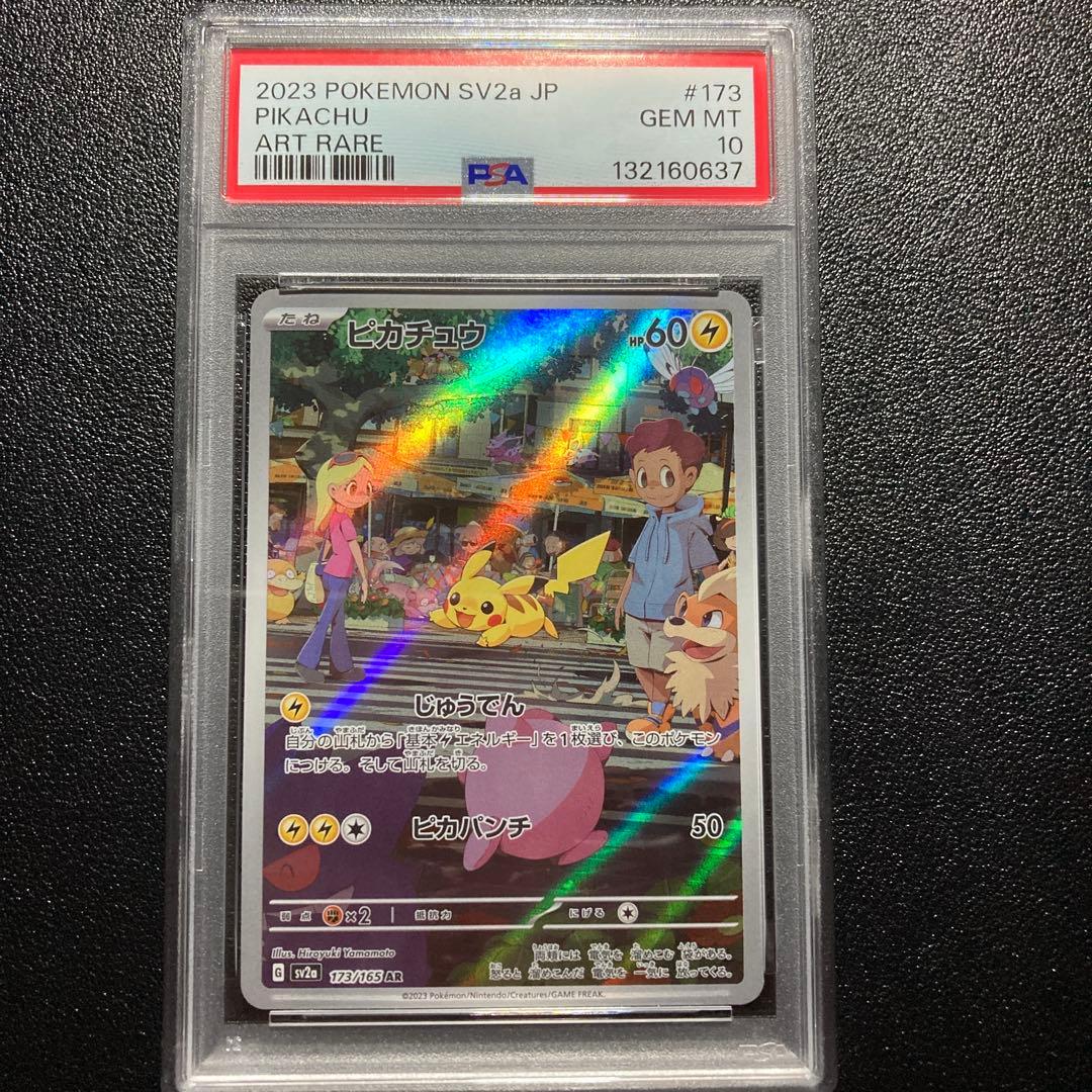 【 PSA10】ピカチュウ AR SV2a ポケモンカード151 173/165