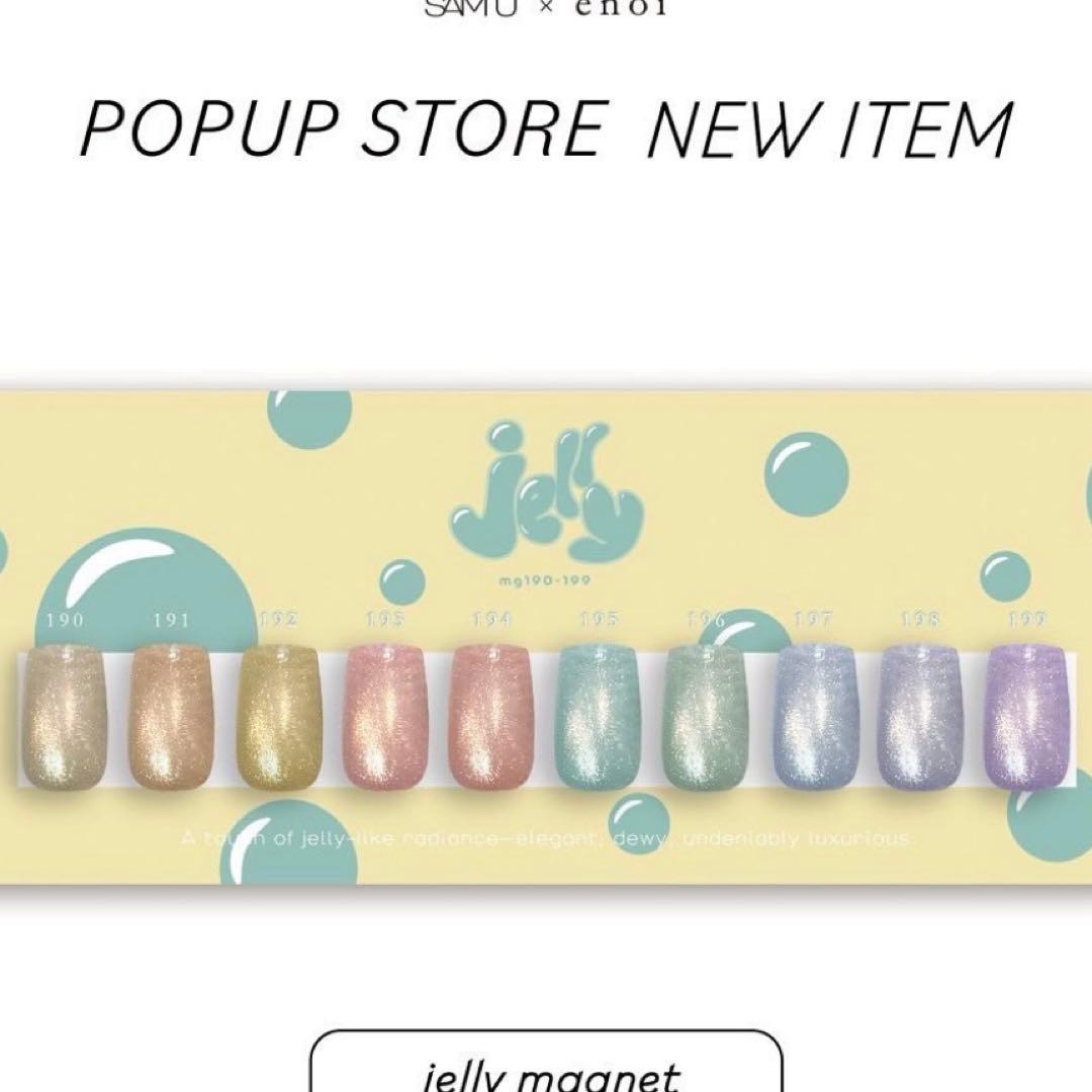 ジェルネイル・ネイルシール jelly magnet set