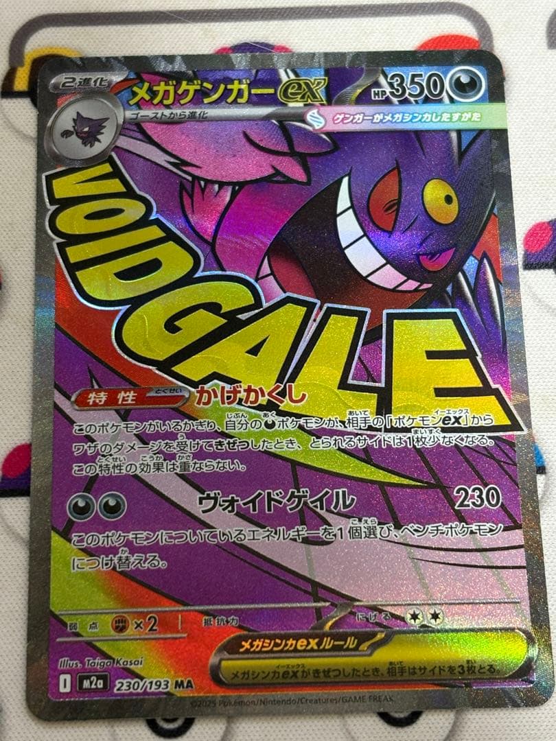 メガゲンガー ex MAエラーカード 中国版箔押し　エラー　メガドリーム