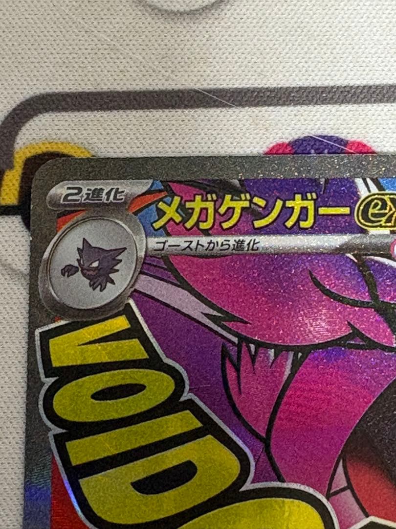 メガゲンガー ex MAエラーカード 中国版箔押し　エラー　メガドリーム