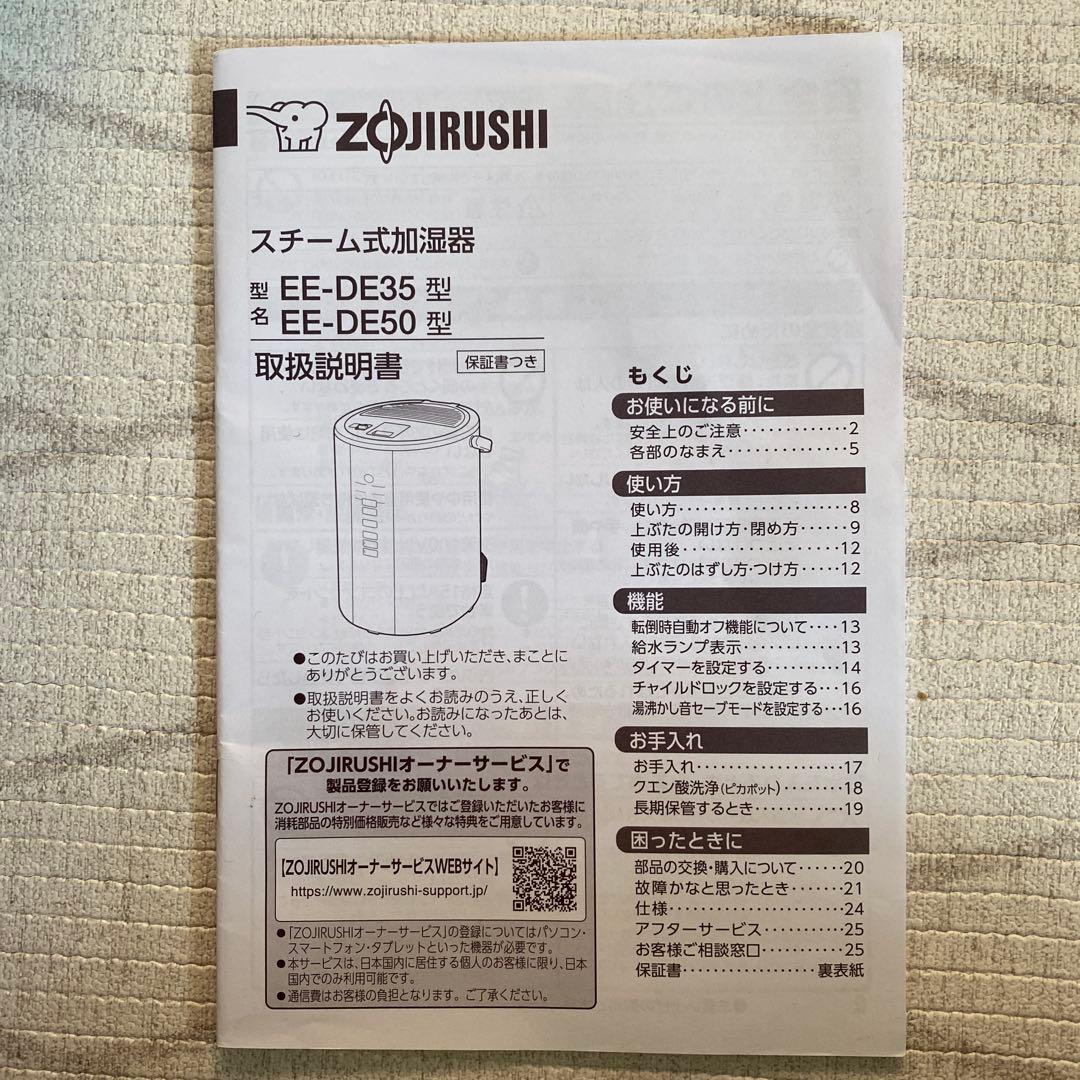 最終値下げ　象印　加湿器　EE-DE50 ホワイト