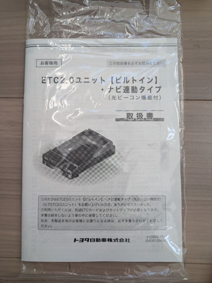 トヨタ　新品　ETC2.0車載器本体・配線一式