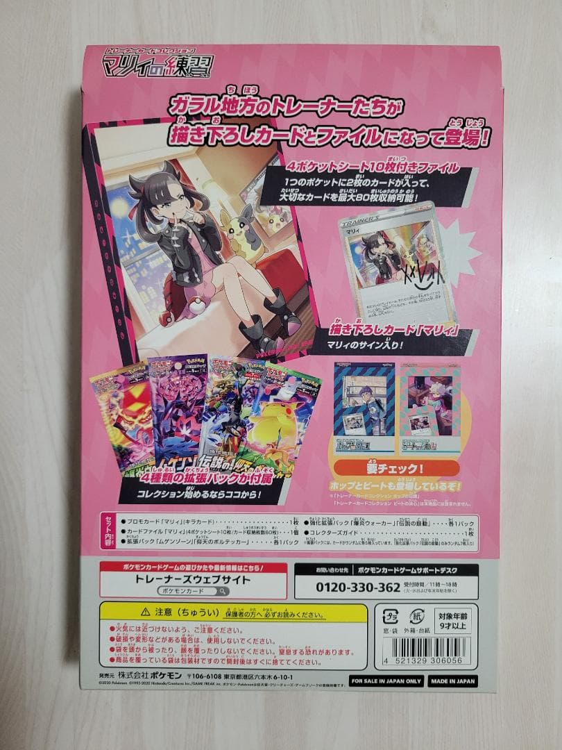 （新品未開封）トレーナーカードコレクション　マリィの練習