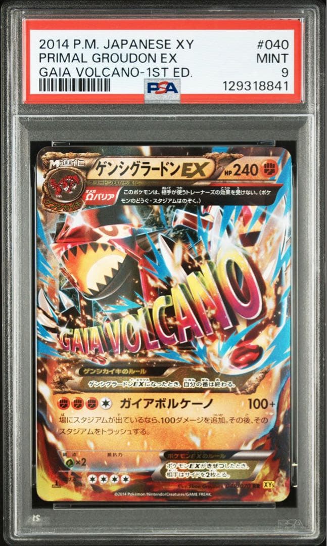 【PSA9】ゲンシカイオーガEX ゲンシグラードンEX 1st