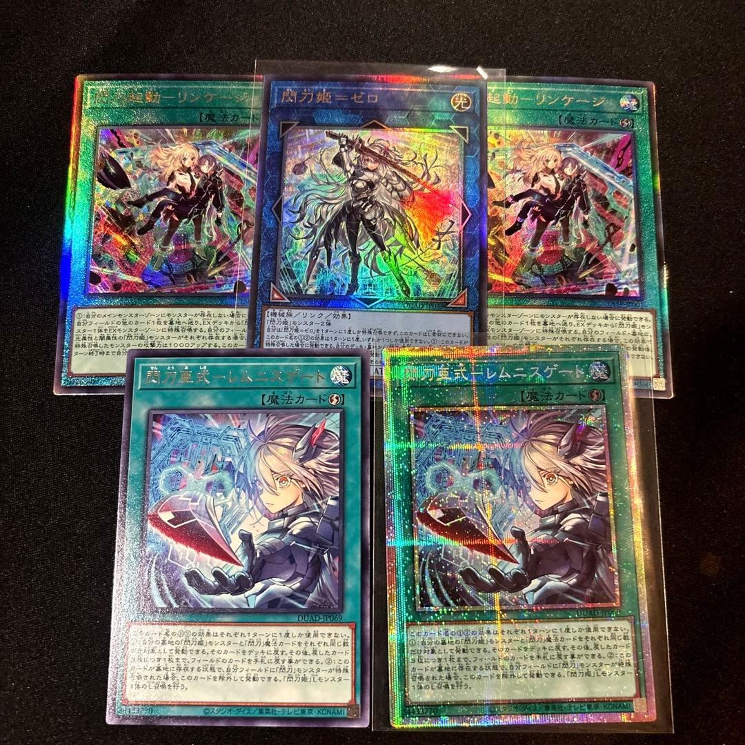 最安値！【即日発送・匿名配送】遊戯王　閃刀姫ゼロ　レムニスゲート　プリシク