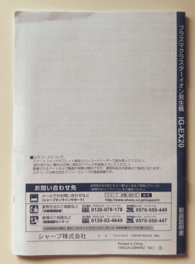 ⚠️きゃん⚠️【美品】SHARP プラズマクラスター イオン発生機