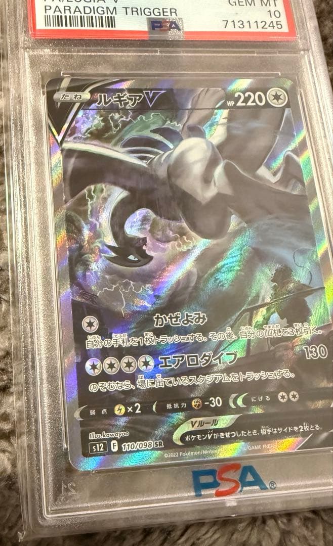 最安値‼️ ルギアV SA PSA10 ポケモンカード