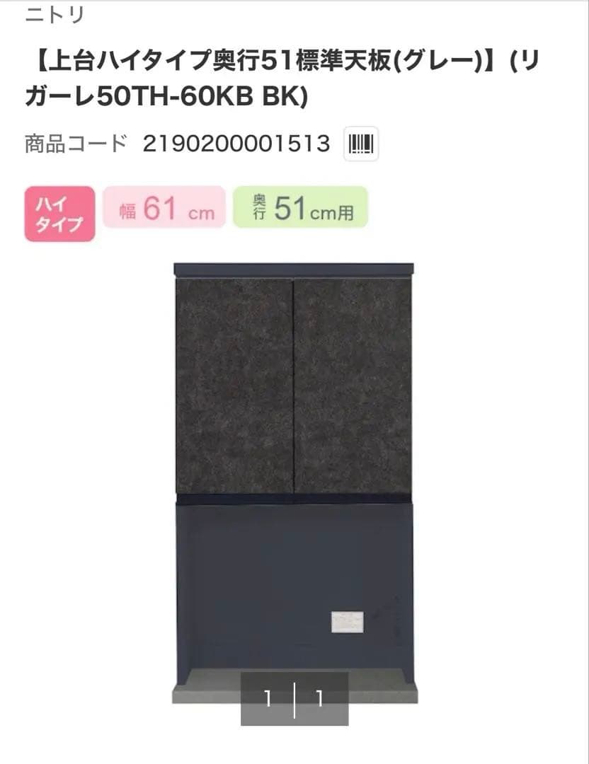 ニトリ　キッチンボード　 　美品
