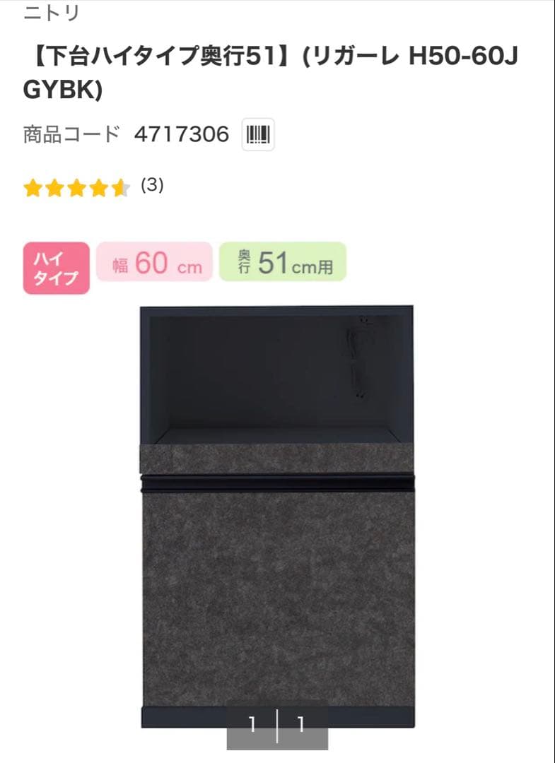 ニトリ　キッチンボード　 　美品