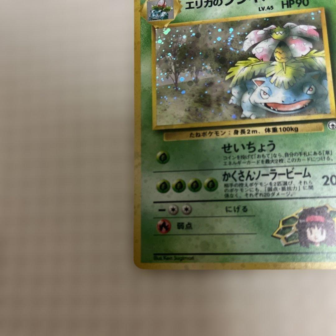 ポケモンカード　旧裏　エリカ系　まとめ売り　フシギバナ有り
