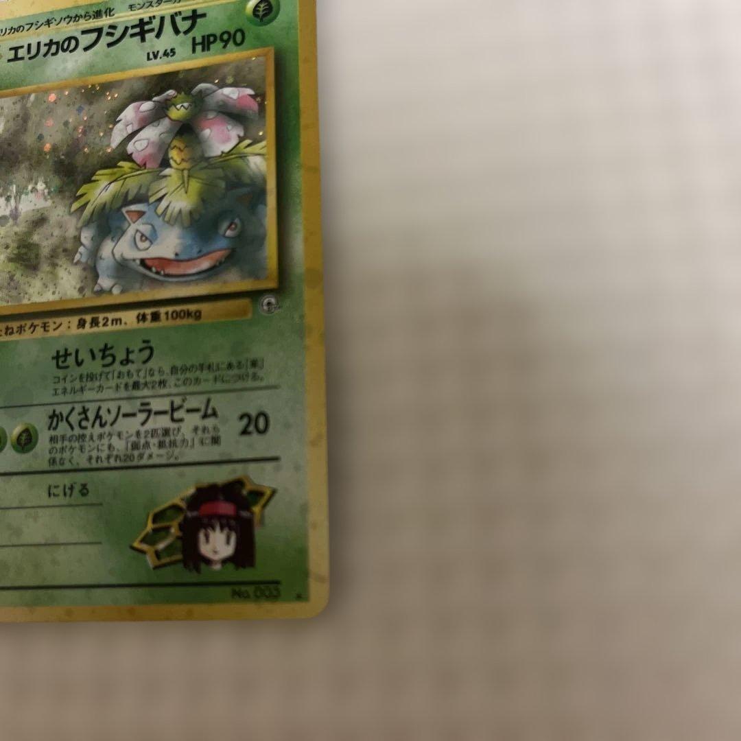 ポケモンカード　旧裏　エリカ系　まとめ売り　フシギバナ有り