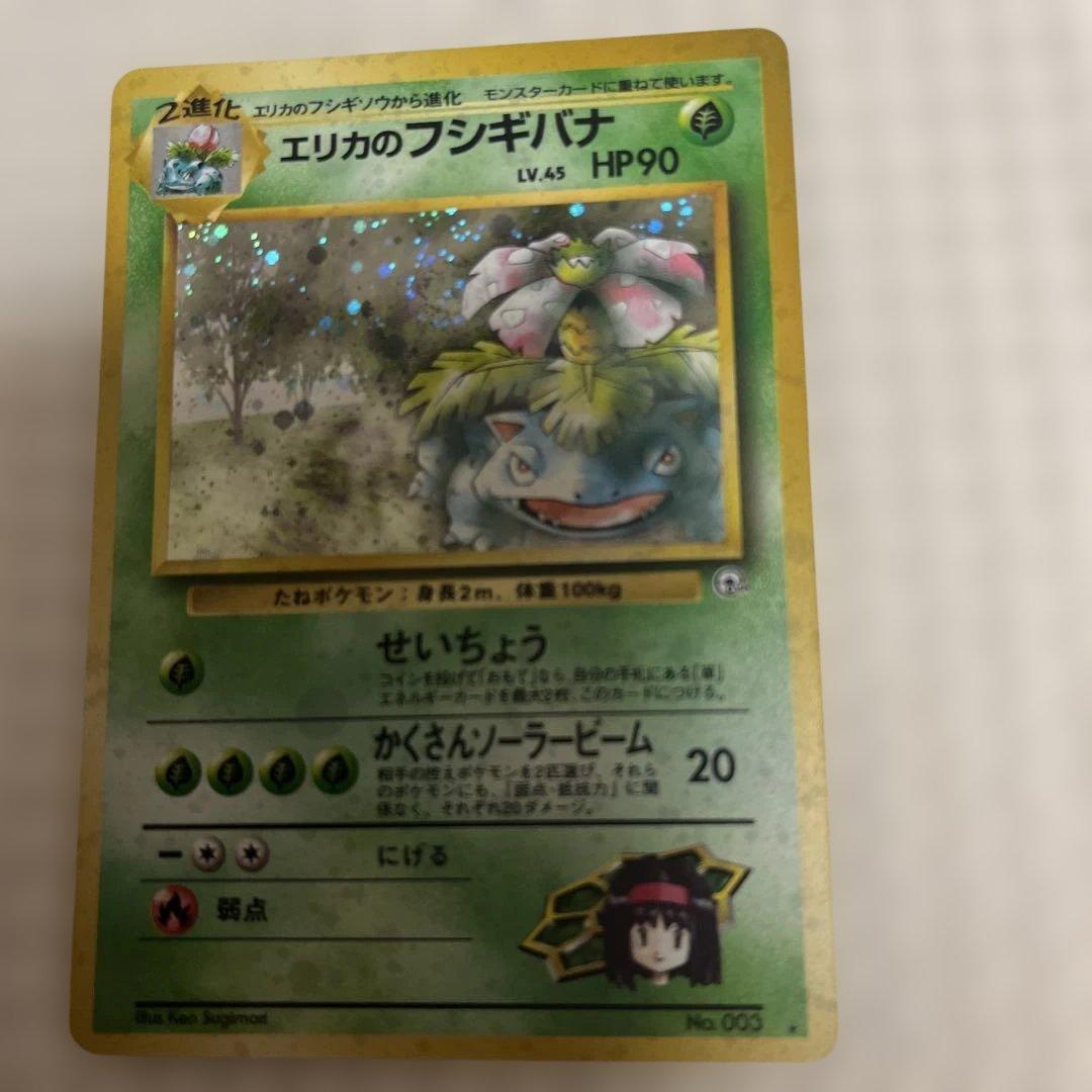 ポケモンカード　旧裏　エリカ系　まとめ売り　フシギバナ有り
