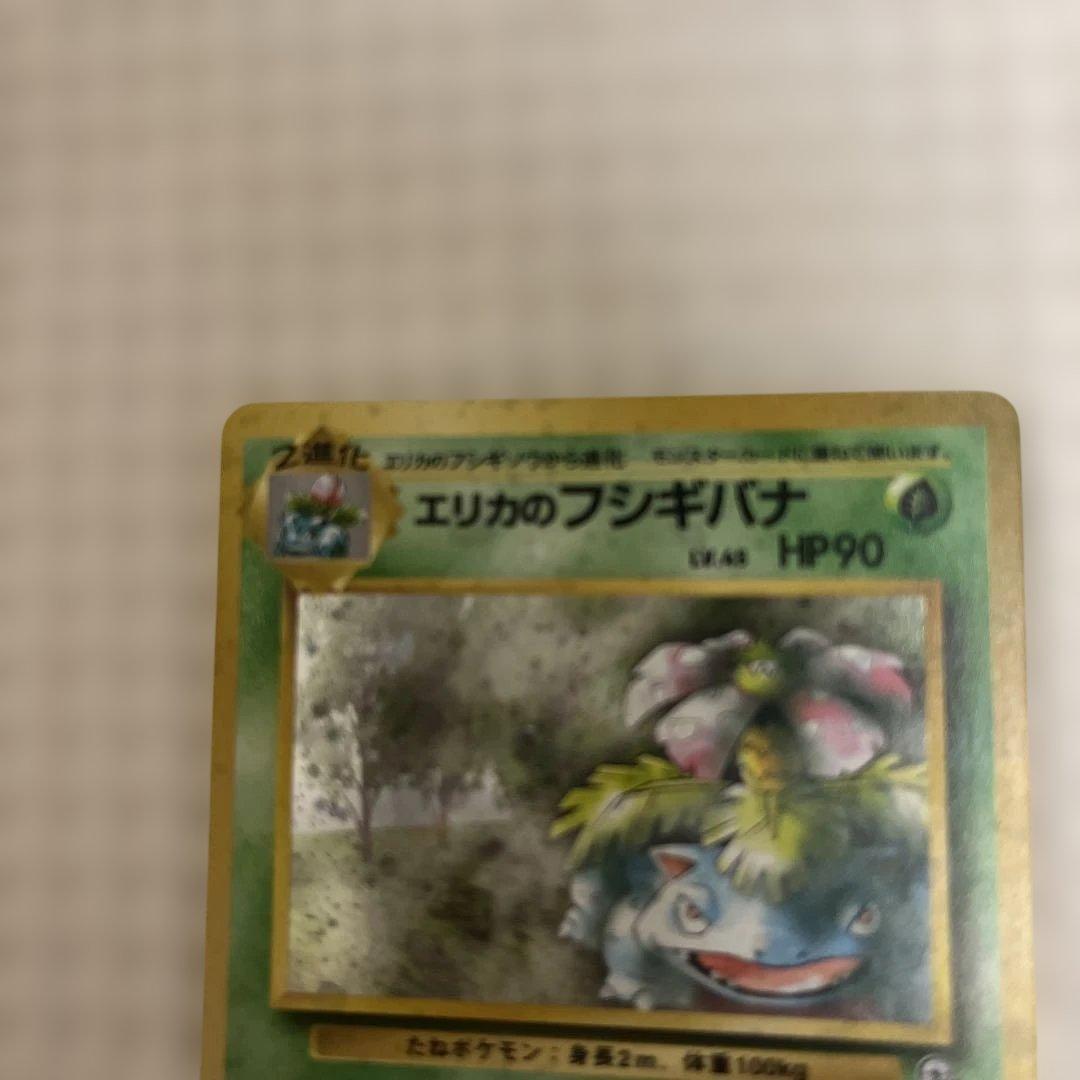 ポケモンカード　旧裏　エリカ系　まとめ売り　フシギバナ有り
