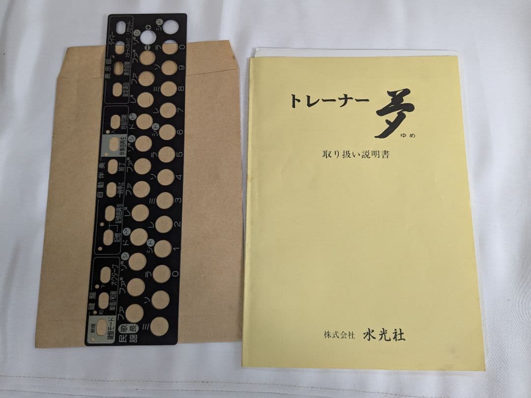 【ジャンク品】 水光社 トレーナー夢 ST 60 ハンディトレーナー ST 40