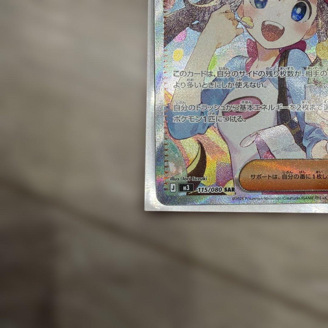 ポケモンカード メイのはげまし サポートカードSAR 315/080