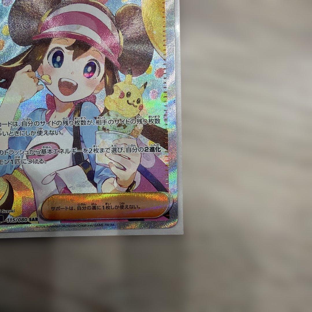 ポケモンカード メイのはげまし サポートカードSAR 315/080
