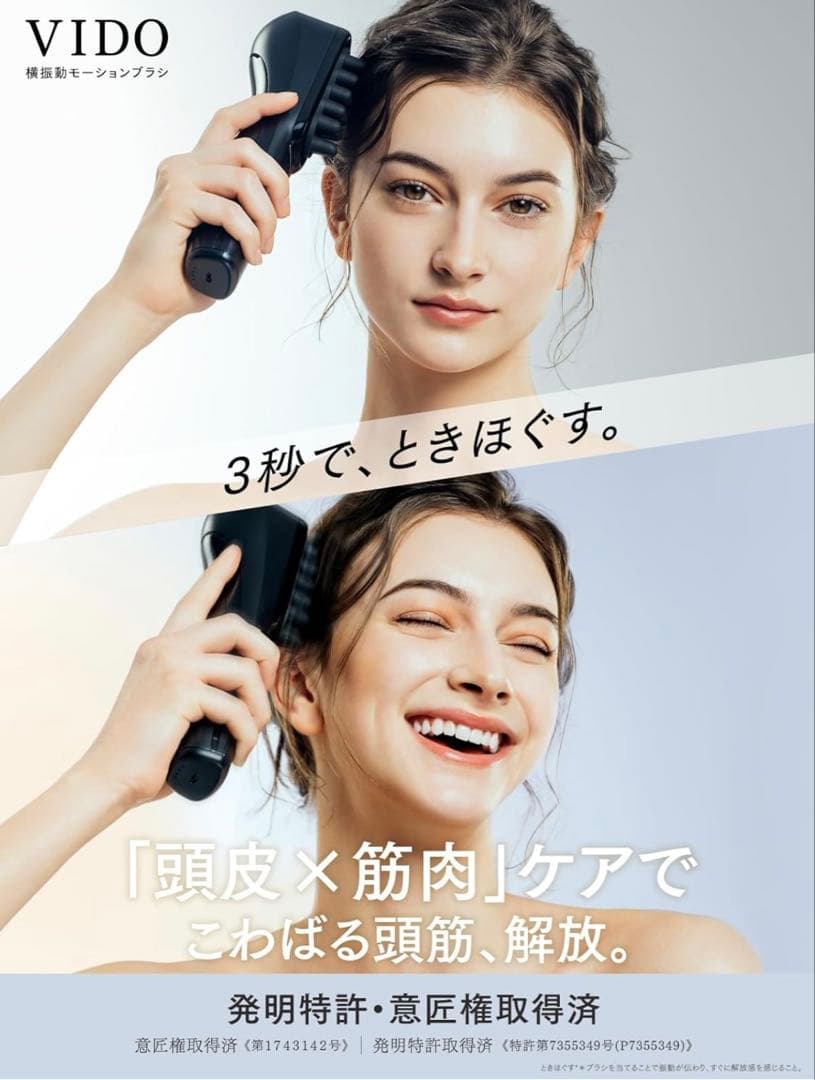 MYTREX VIDO 電動頭皮ブラシ