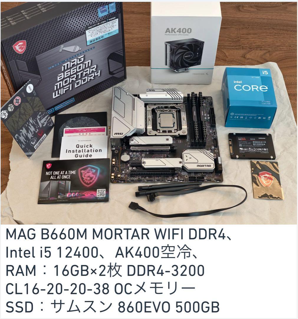 【動作美品】i5-12400+32GB DDR4-3200CL16+マザー+多数