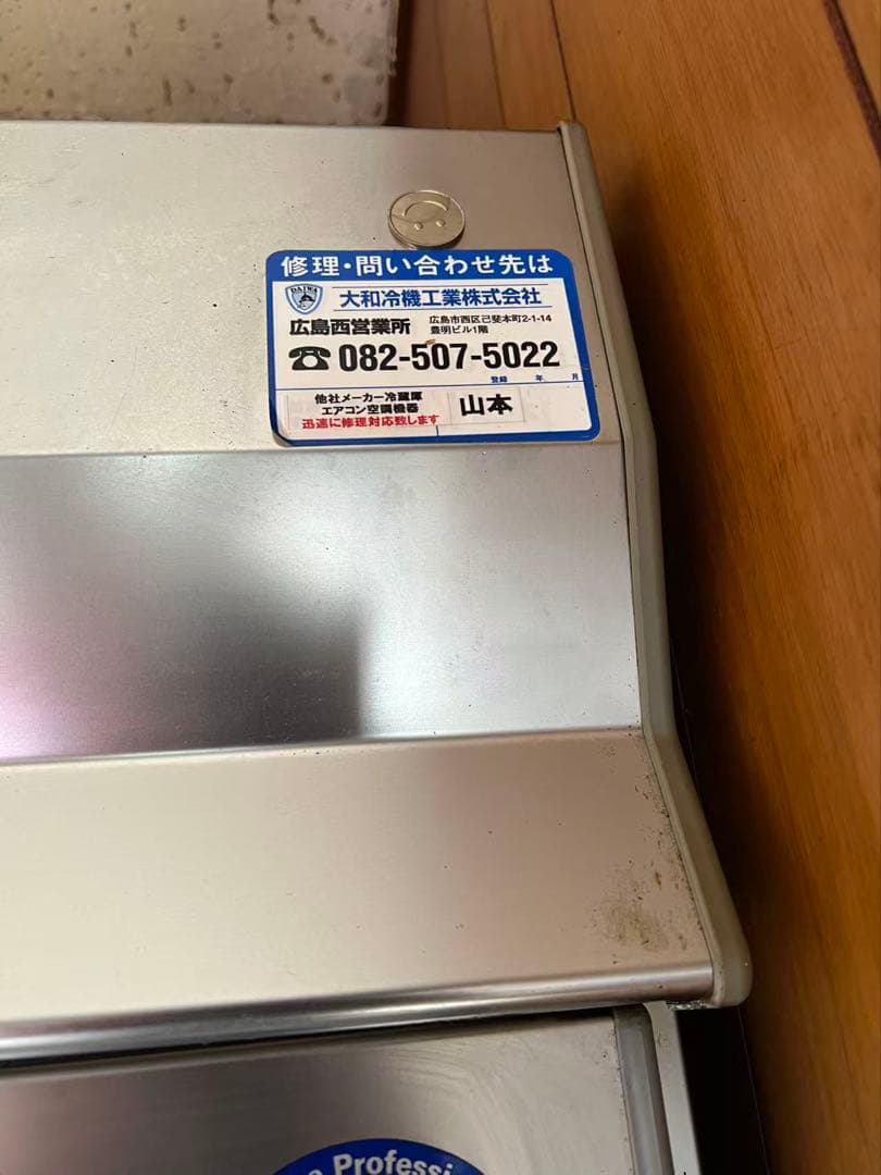 業務用冷蔵庫、冷凍庫(広島市　直接取引のみ)