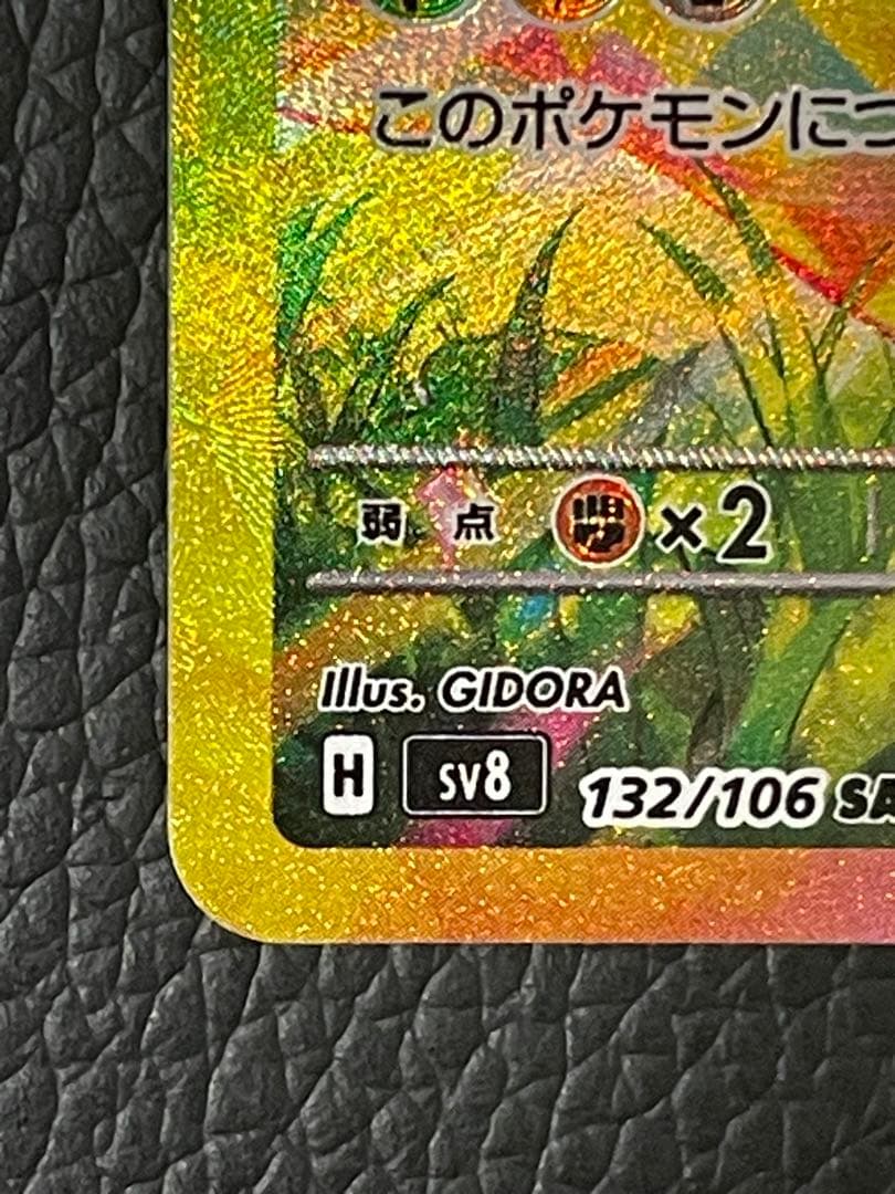 ピカチュウex SAR 132/106 超電ブレイカー　②