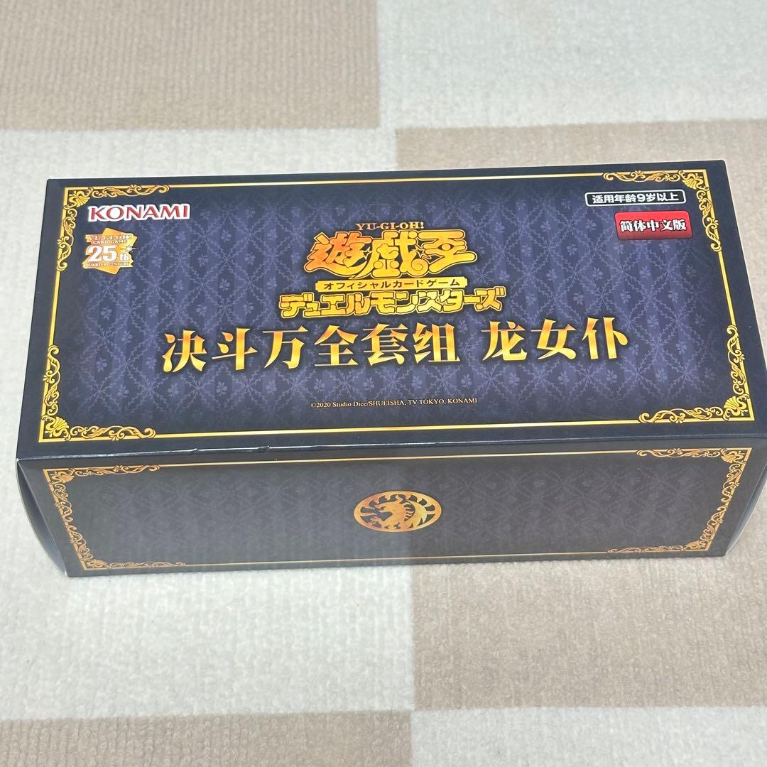 遊戯王 ドラゴンメイド 中国大会 公式 限定 デュエル万全セット　カード抜き
