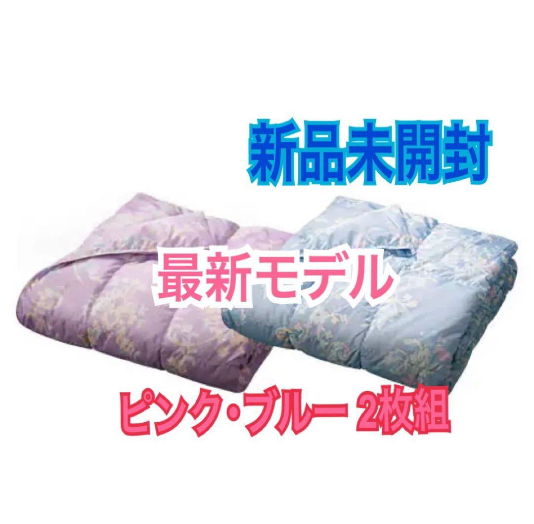 【新品未開封】モリリン　ダウンケット　2枚組