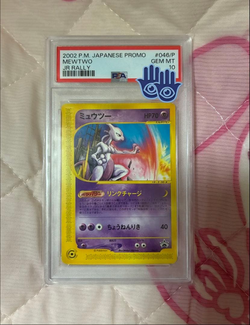 ミュウツー プロモ JR スタンプラリー カードe PSA10 mewtwo