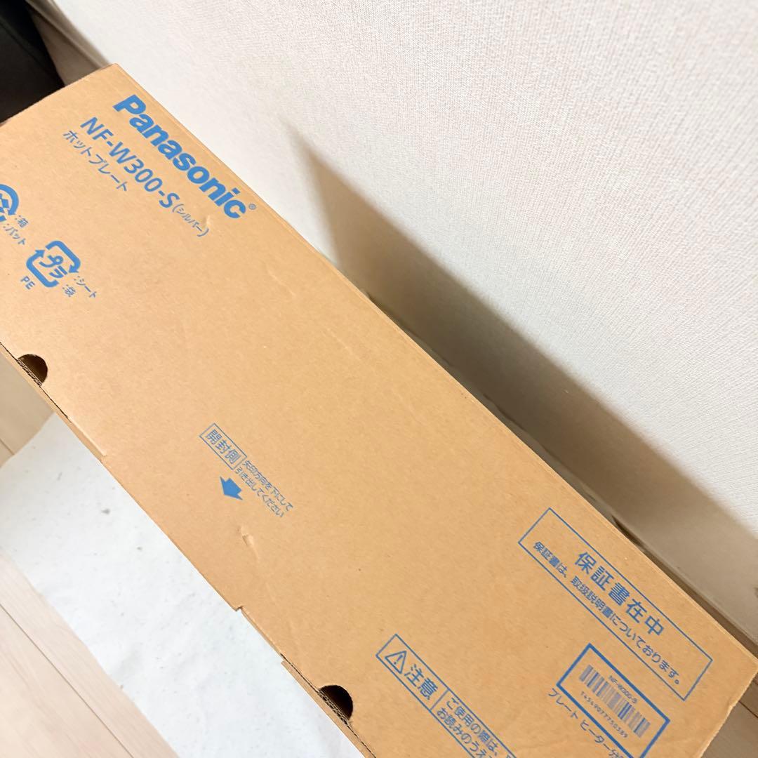 新品 保証書付 パナソニック ホットプレート シルバー NF-W300