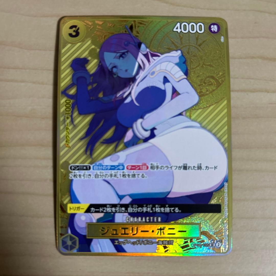 ワンピースカード　ジュエリー・ボニー　パラレル 金枠　プロモ
