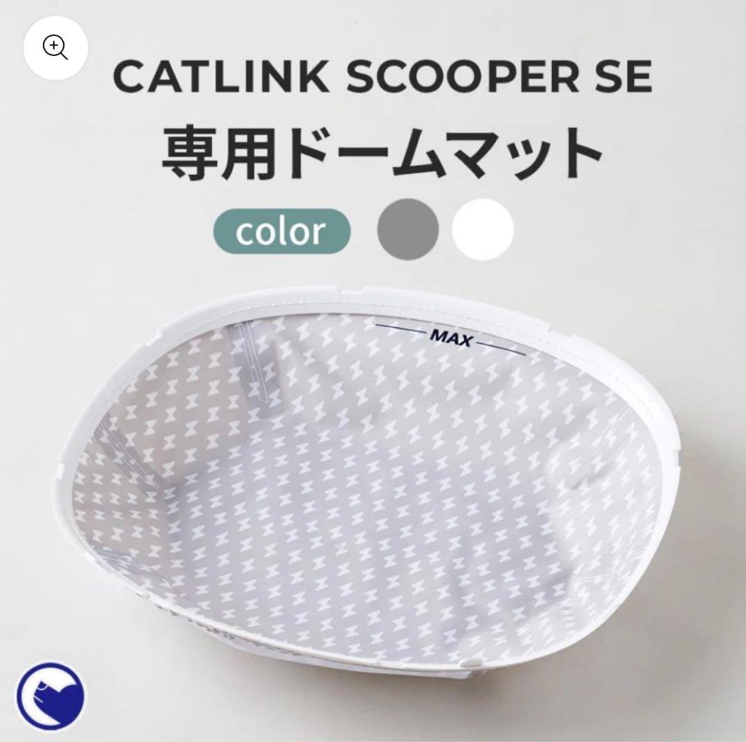 CATLINK SCOOPER スクーパー SE 消耗品セット