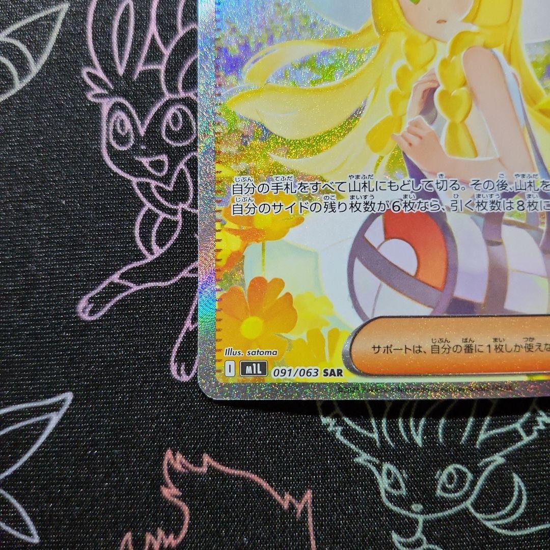 リーリエの決心 039/063 SAR