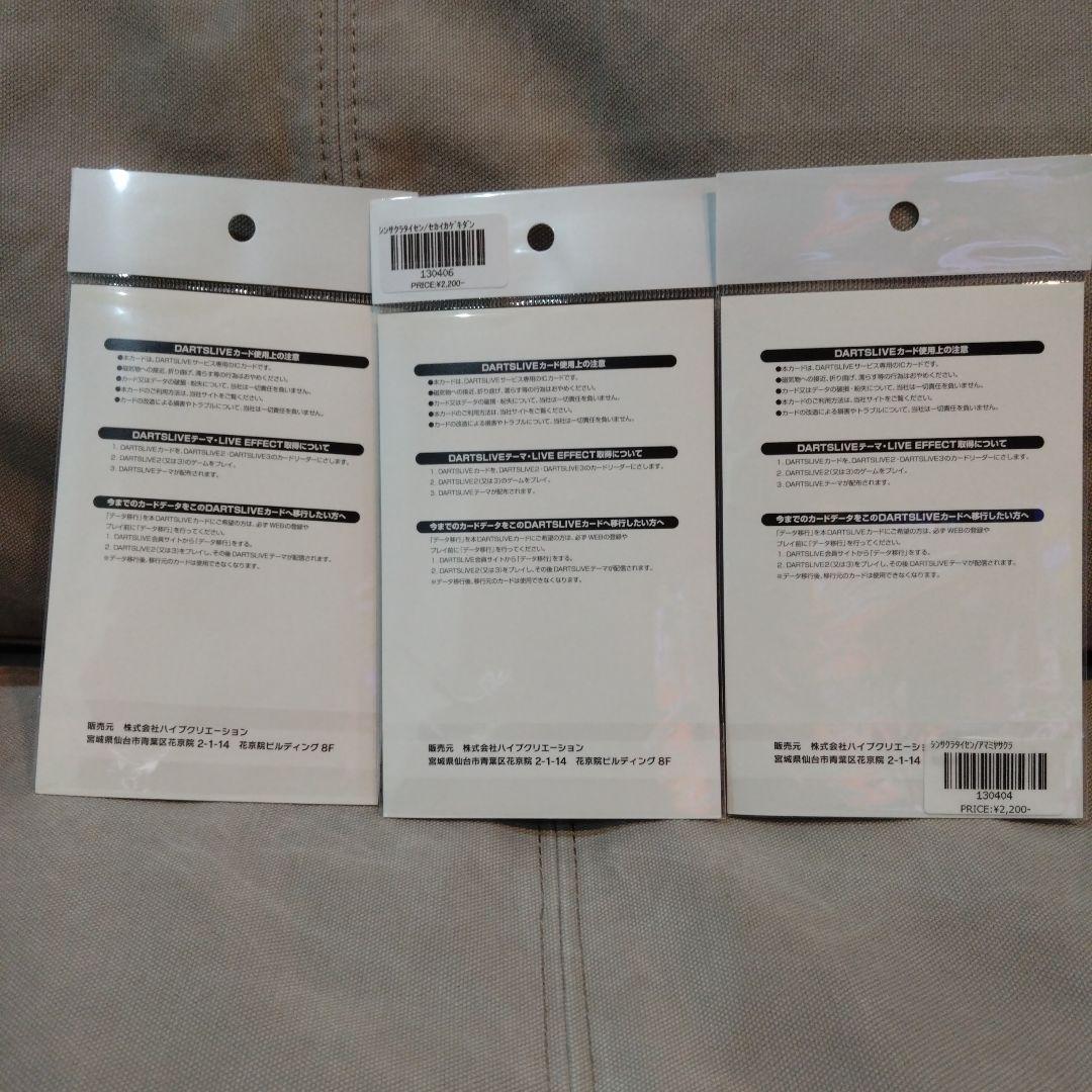 DARTSLIVEカード アニメキャラクター 3枚セット