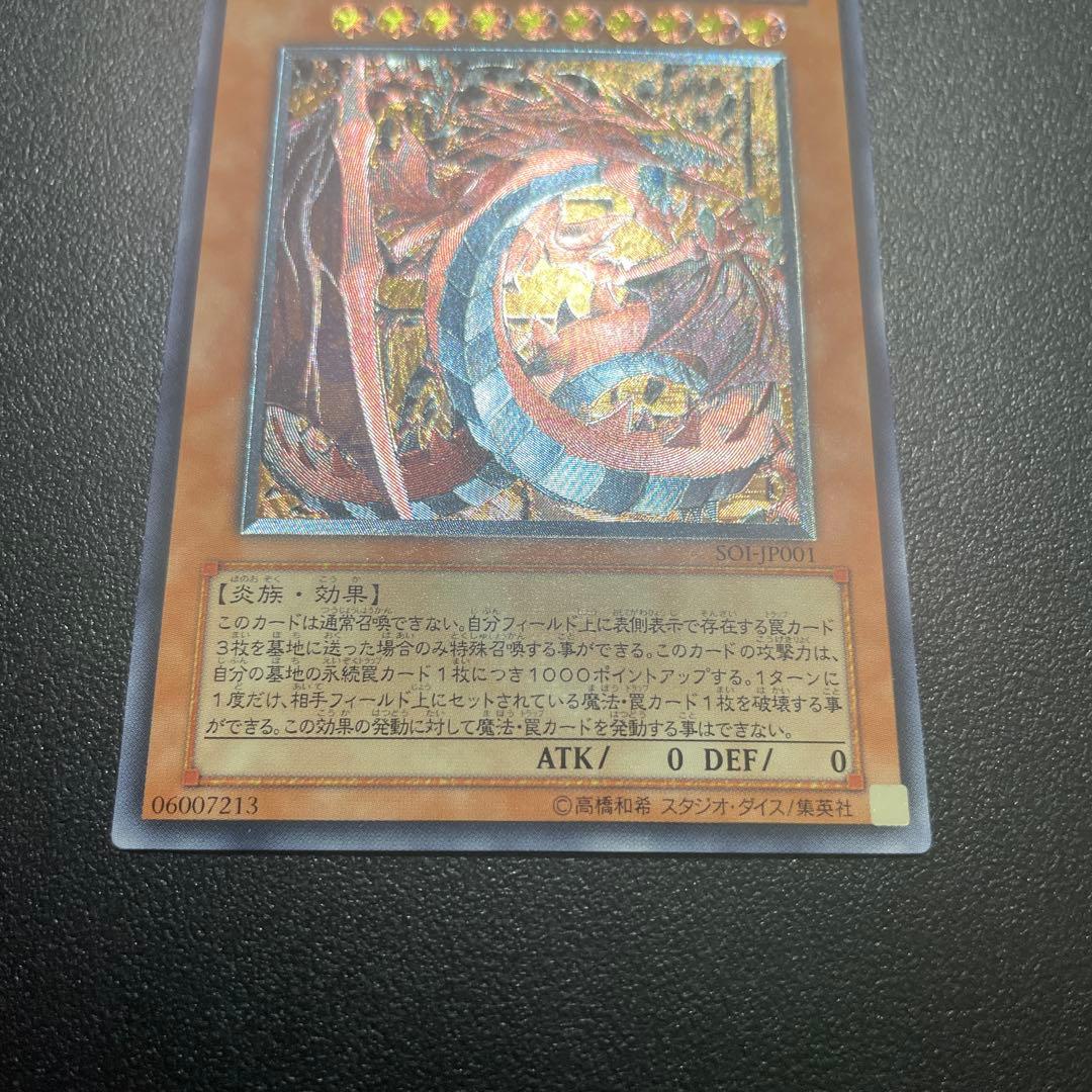 遊戯王 神炎皇ウリア レリーフ 美品