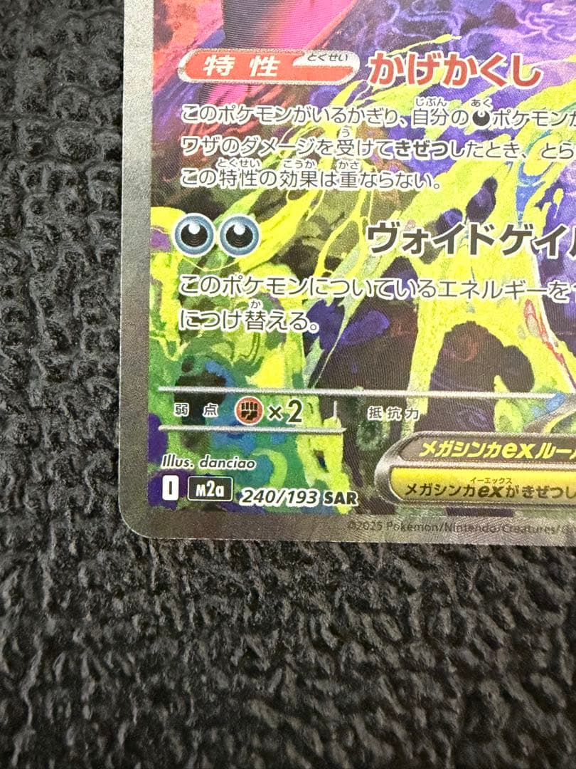 ポケモンカードゲーム メガドリームex メガゲンガーex SAR