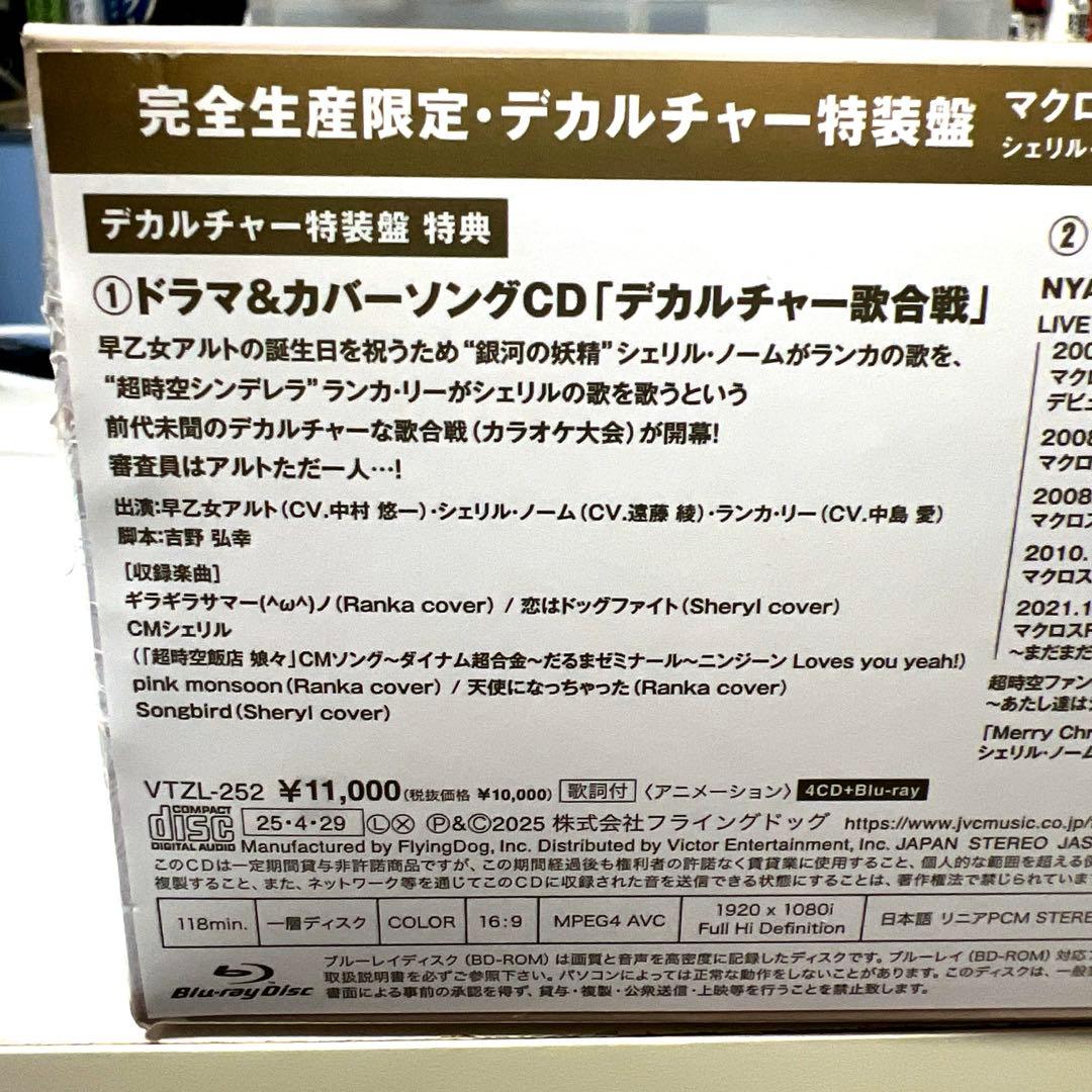 デカルチャー特装盤 マクロスF 「娘々グレイテスト☆ヒッツ!」