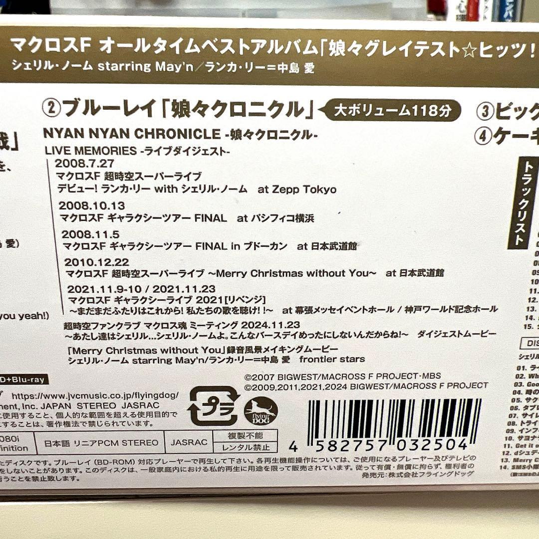 デカルチャー特装盤 マクロスF 「娘々グレイテスト☆ヒッツ!」
