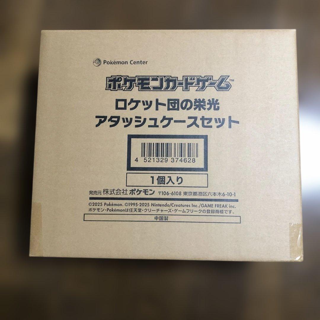ロケット団の栄光 アタッシュケースセット❗️ポケモンカード未開封‼️
