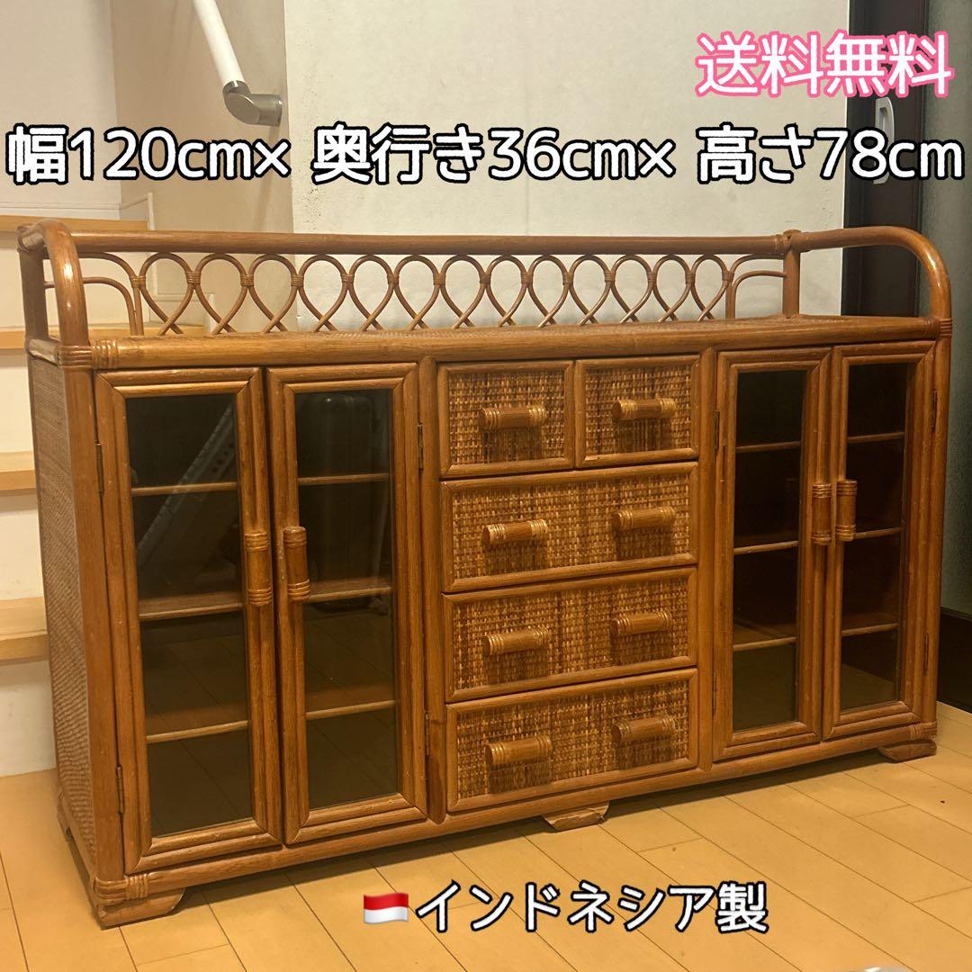 ラタン 籐家具 サイドボードチェスト 4段 ヴィンテージ ガラス扉