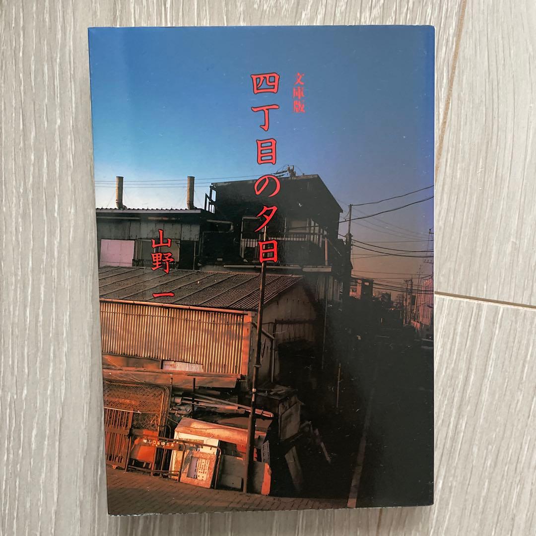 山野一 漫画セット