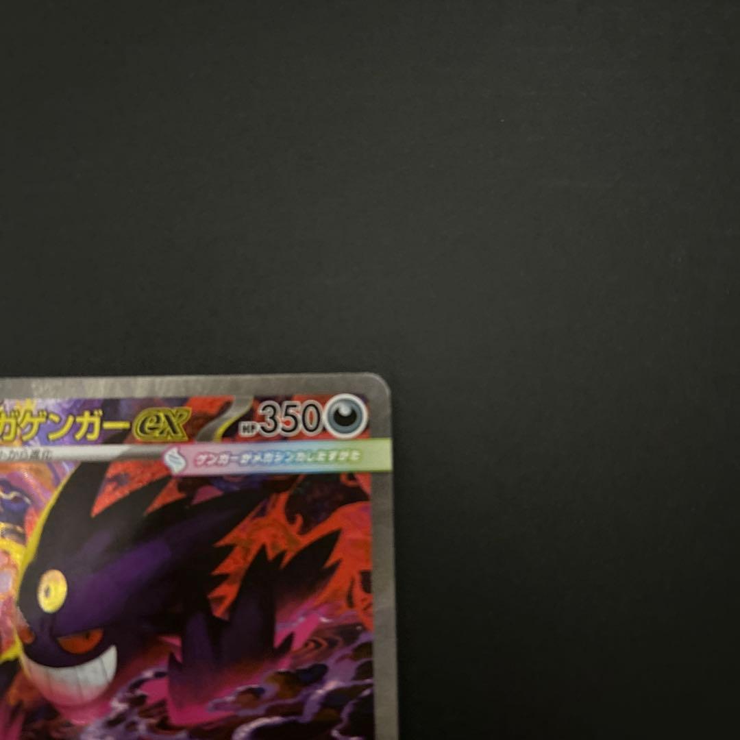 ポケモンカード MEGAドリームex メガゲンガーex SAR 240/193