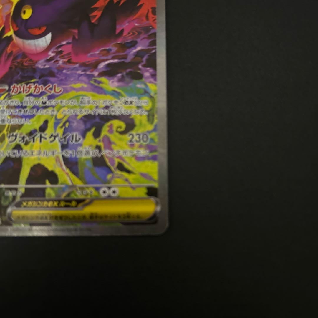 ポケモンカード MEGAドリームex メガゲンガーex SAR 240/193