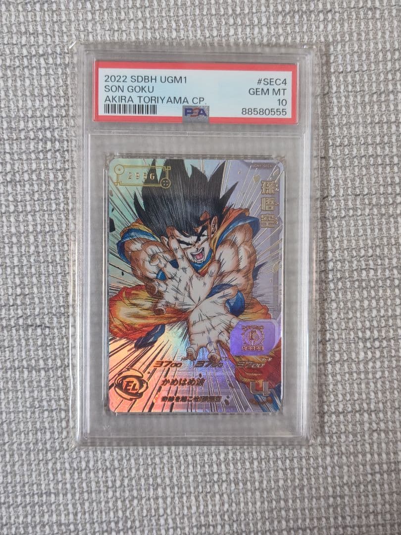 PSA10 ドラゴンボールヒーローズ 　シリアル悟空　パラバイ悟空