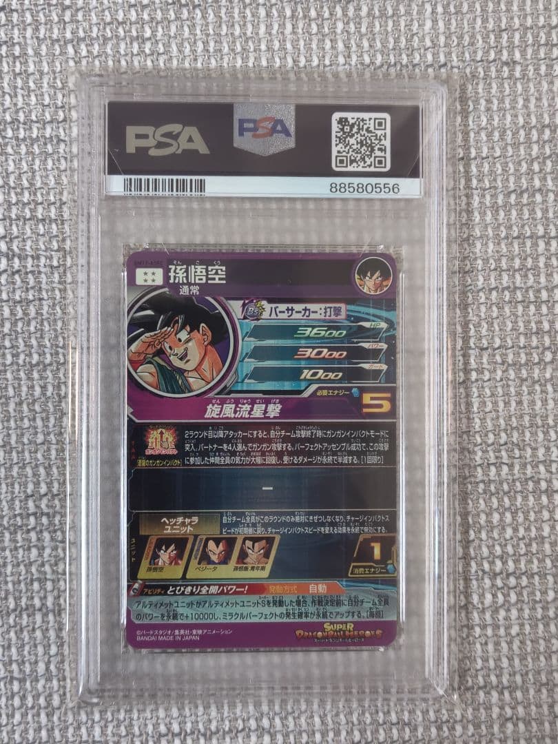 PSA10 ドラゴンボールヒーローズ 　シリアル悟空　パラバイ悟空