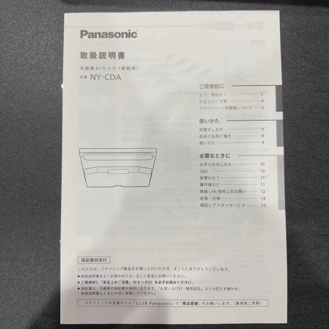 Panasonic NY-CDA 冷蔵庫用AIカメラ
