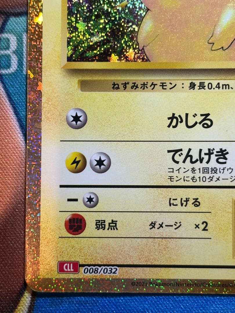 ポケモンカード　クラシック　Classic ピカチュウ コイキング