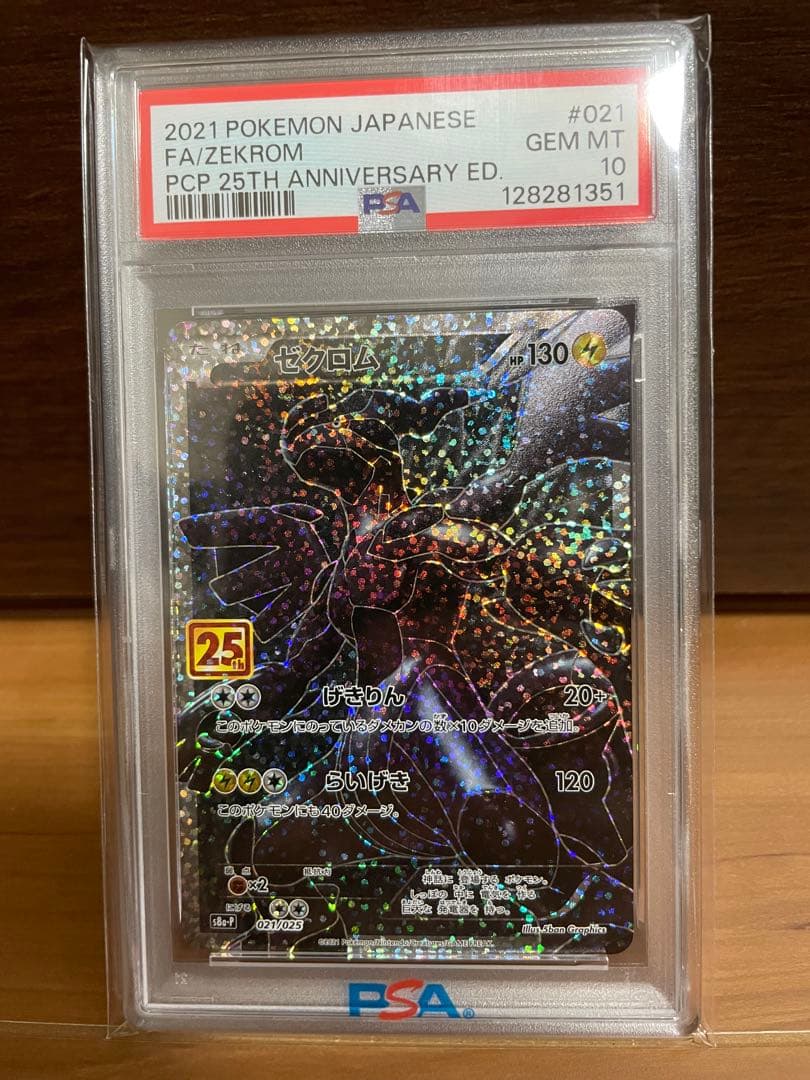 【極美品】PSA10 ゼクロム 25th プロモ s8a